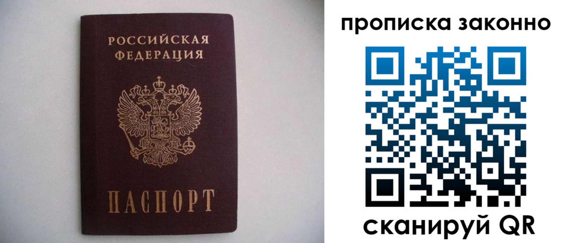 прописка паспорт в Пензе