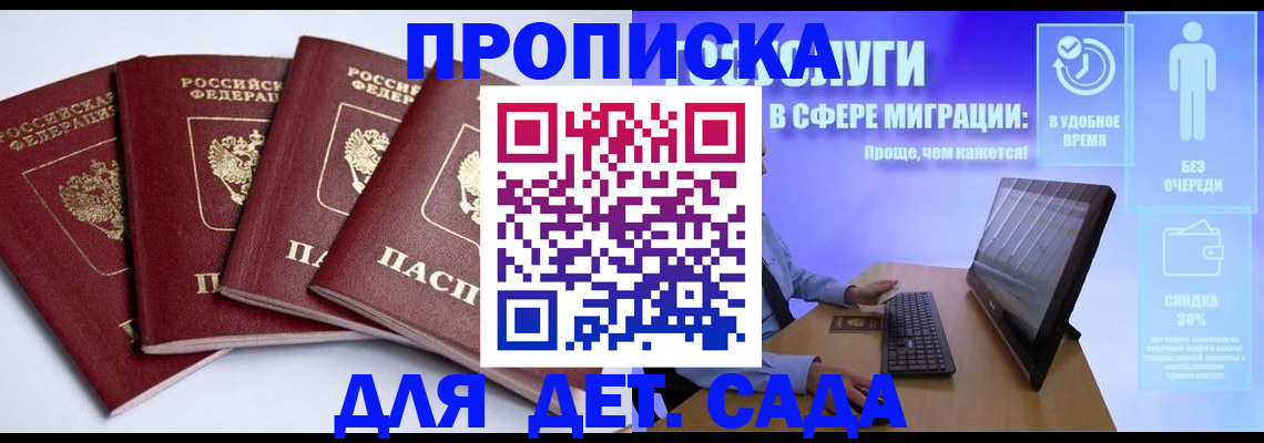 прописка в Пензе