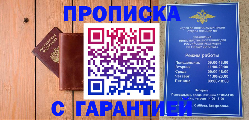 прописка в квартире в Пензе