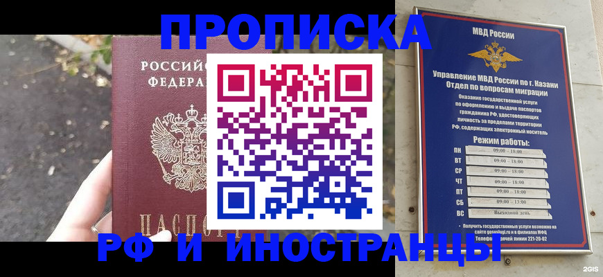 прописка поиск в Пензе