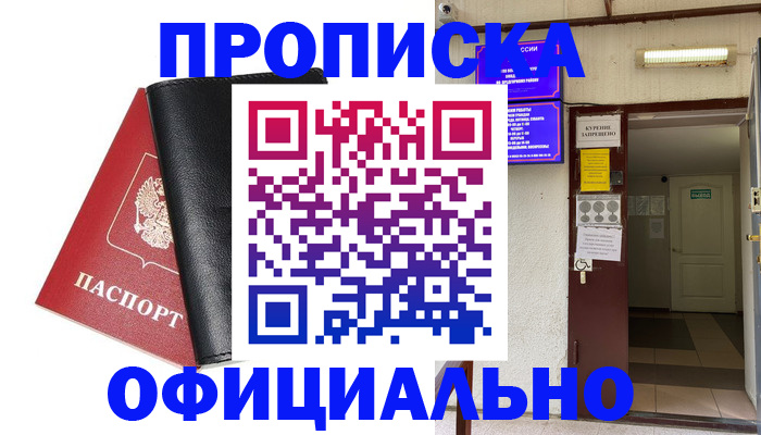 прописка 2025 в Пензе
