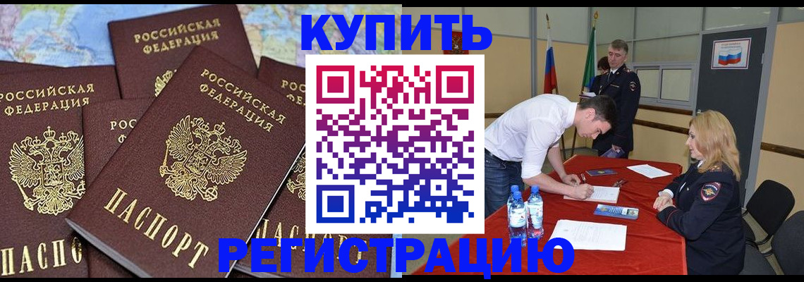 временная регистрация для школы в Пензе