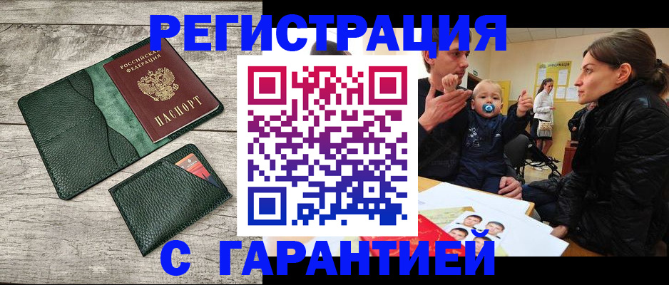 прописка паспорт в Пензе